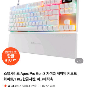 스틸시리즈 Apex Pro Gen 3 화이트 키보드 이미지