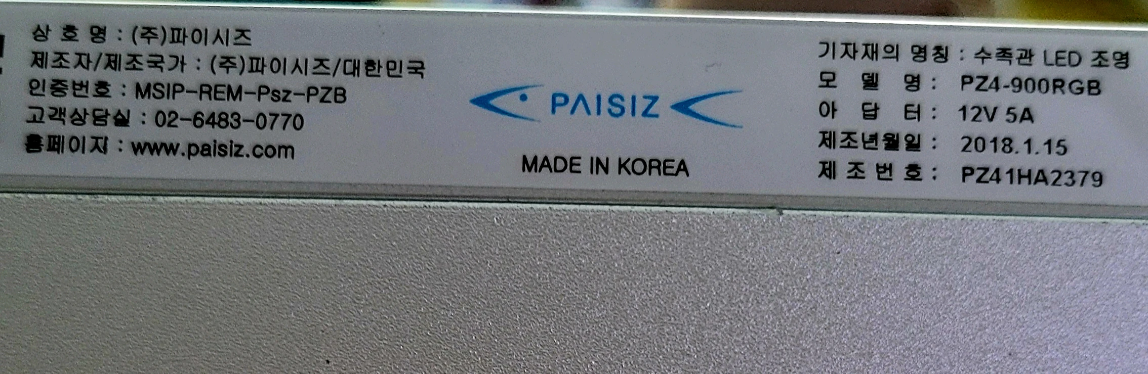 파이시즈 pz4-900 어항조명 이미지