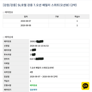 강릉 주문진 SL호텔 극성수기 숙박권 이미지