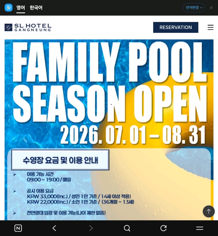 강릉 주문진 SL호텔 극성수기 숙박권 이미지