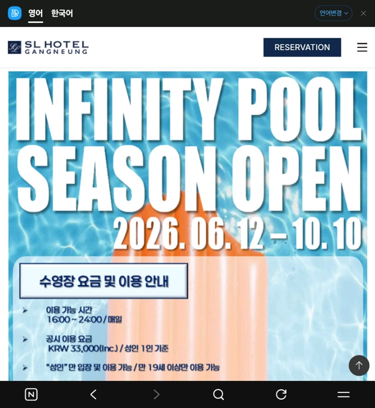강릉 주문진 SL호텔 극성수기 숙박권 이미지