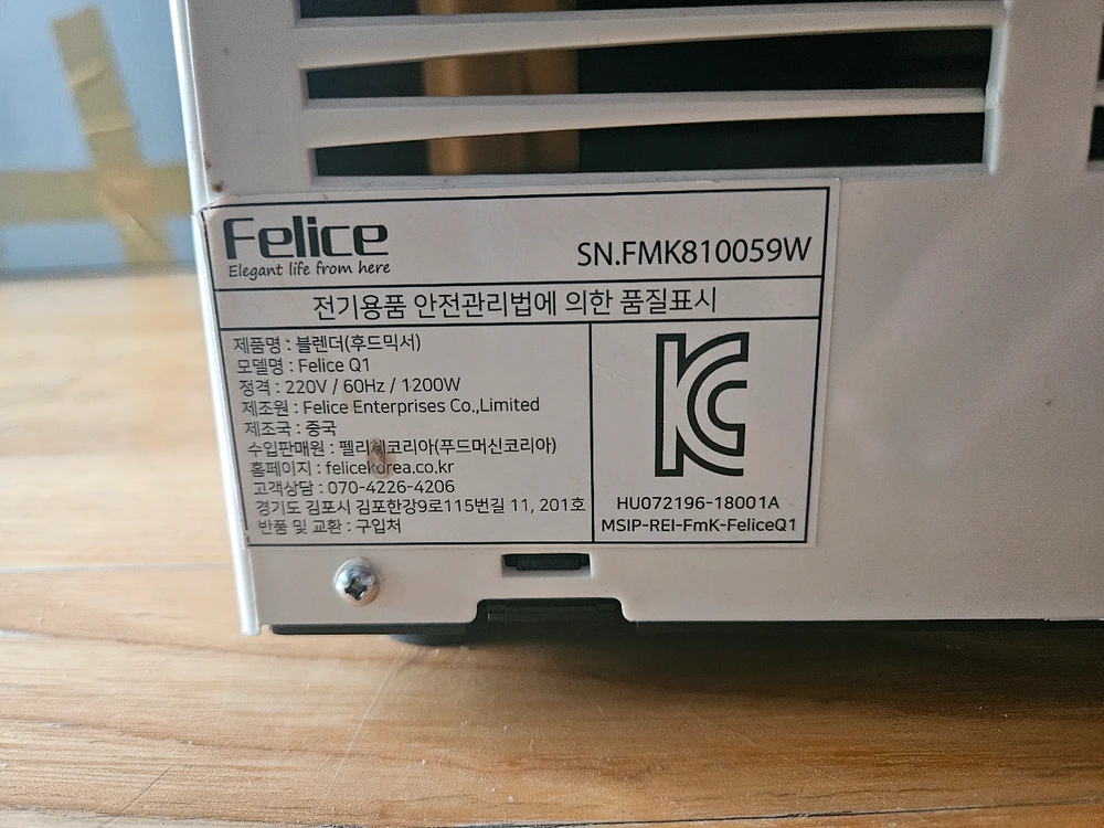 Felice Q1 스무디 블렌디드 이미지