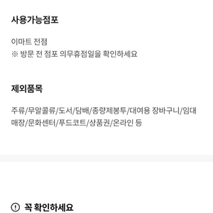 이마트 1만원 할인권 (7만원 이상 결제 시)오늘까지 이미지