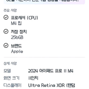 애플 2024 아이패드 프로 11 M4 256GB 이미지
