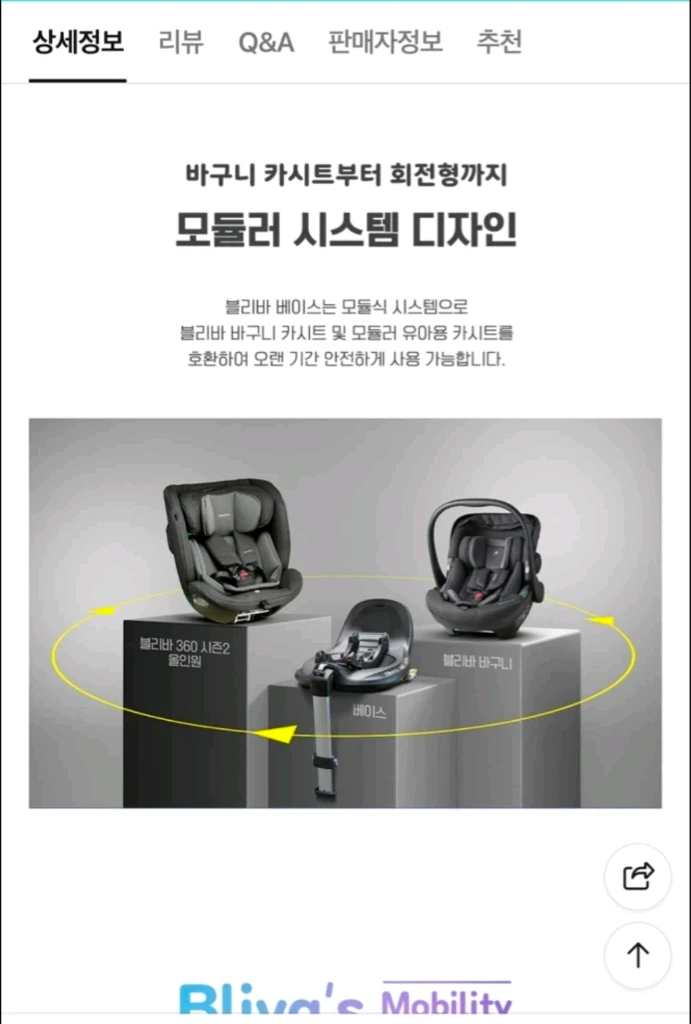 다이치 더 프라임 스카이 절충형 유모차, 바구니카시트&베이스 이미지