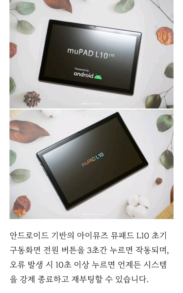 [효율성 높은 테블릿 PC 새제품 풀박스] 미사용 새제품 뮤패드 L10 몇일간 가격 내려서 선착순 빠른 거래 합니다 이미지