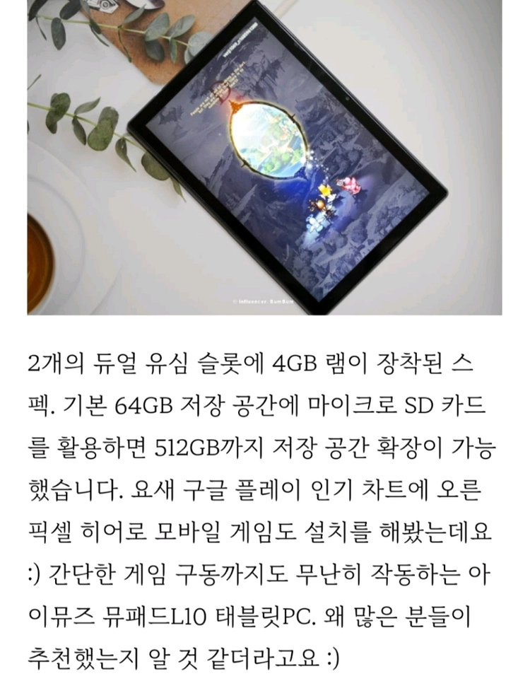 [효율성 높은 테블릿 PC 새제품 풀박스] 미사용 새제품 뮤패드 L10 몇일간 가격 내려서 선착순 빠른 거래 합니다 이미지