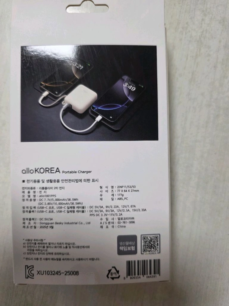 알로코리아 초고속 보조배터리 반값택포 3만원 이미지