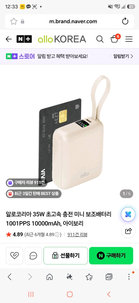 알로코리아 초고속 보조배터리 반값택포 3만원 이미지