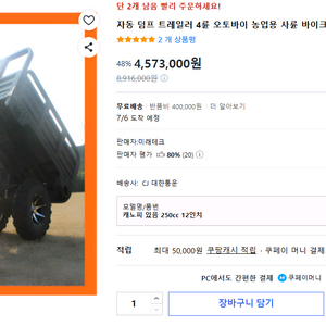 사륜오토바이 전동 트레일러 4륜오토바이 츄레라 이미지