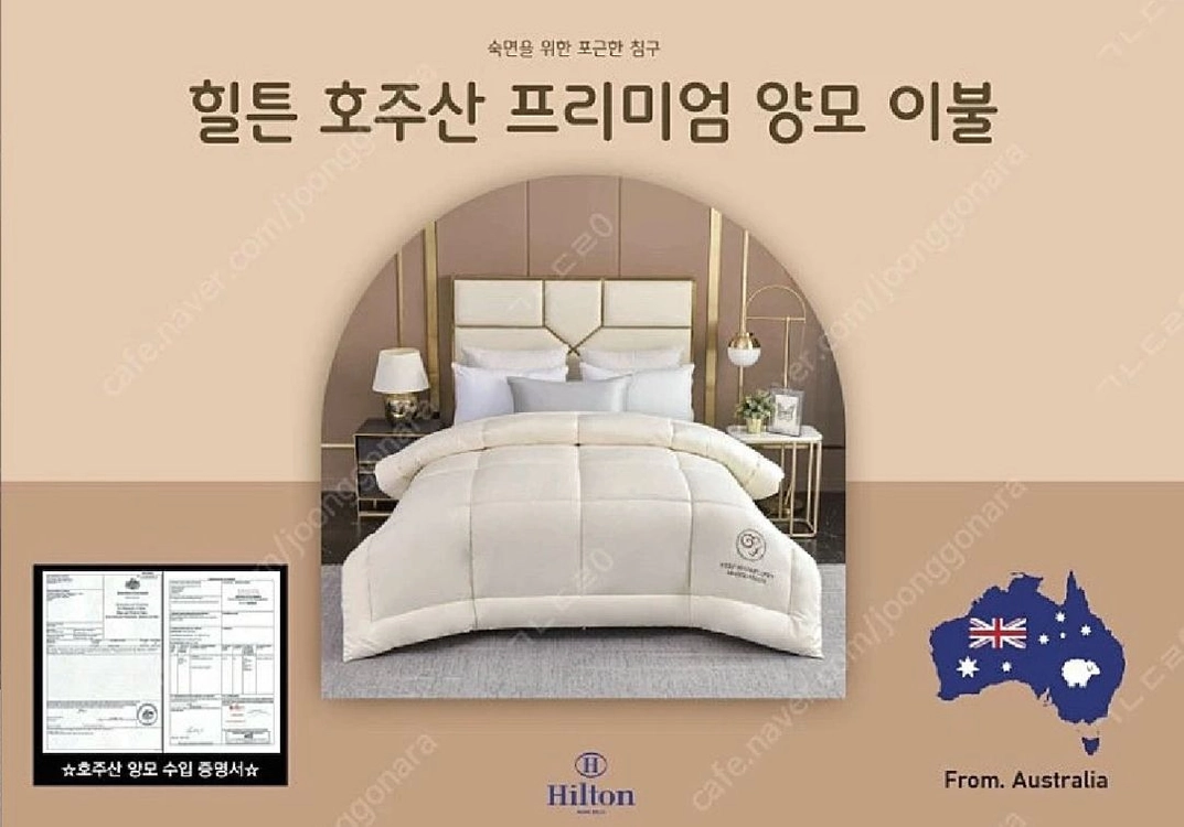 힐튼호텔 호주산 양모 이불 새상품(택배포함) 이미지