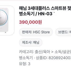 해님 스마트뷰 젖병소독기 이미지