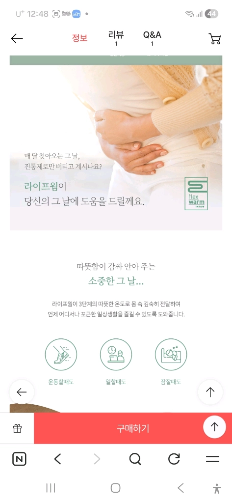 휴비딕 라이프웜 무선 허리찜질기 이미지