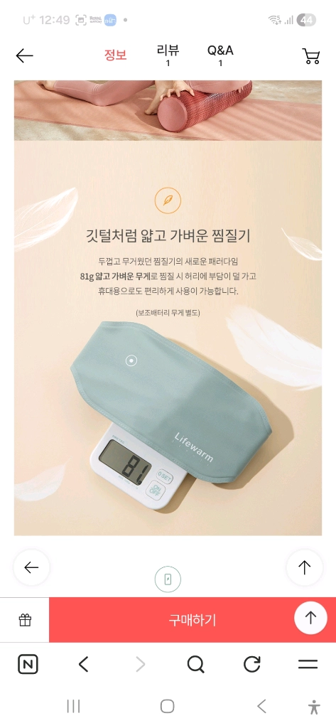 휴비딕 라이프웜 무선 허리찜질기 이미지