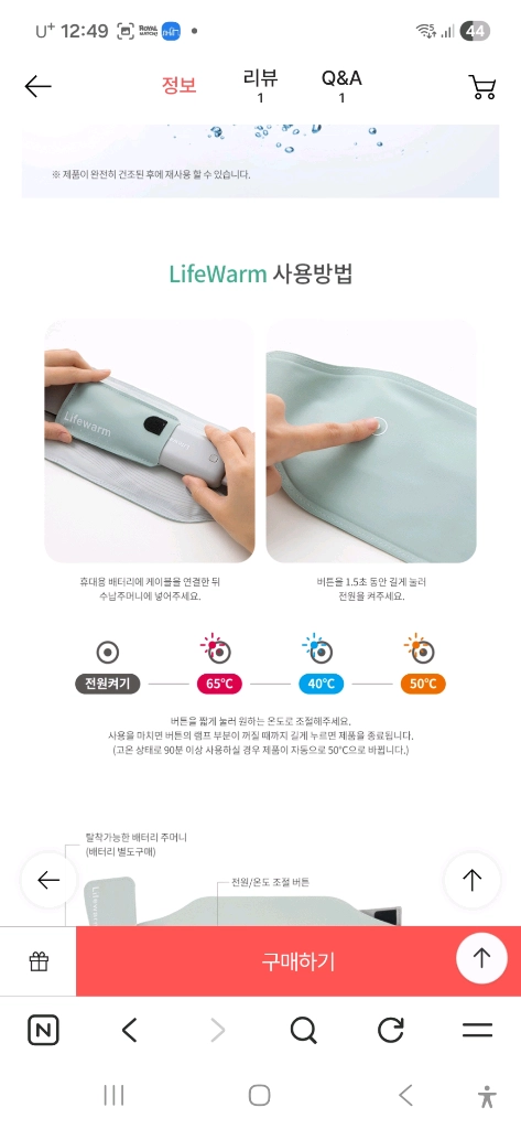 휴비딕 라이프웜 무선 허리찜질기 이미지