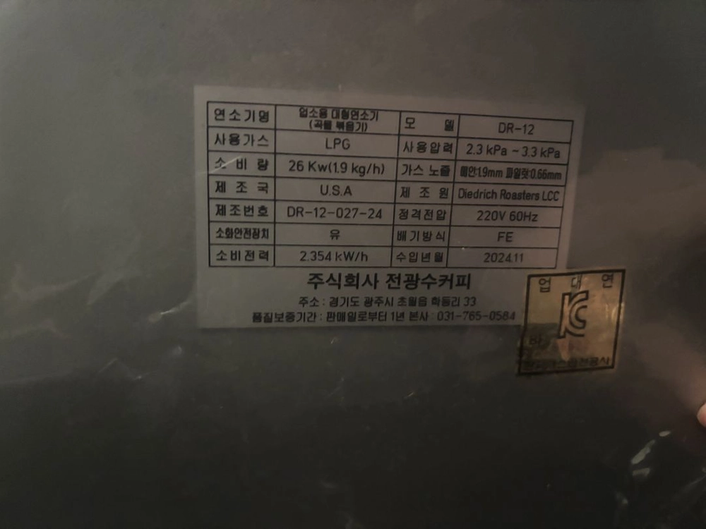 디드릭 커피 로스터기 DR-12 / 24년 11월 수입 이미지