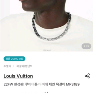 급처/ 루이비통 한정판 MP3189 다미에 체인 목걸이 이미지