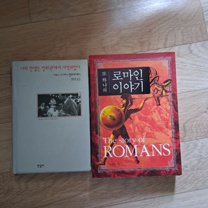 시오노 나나미 나의 인생은 영화관에서 시작되었다 등 2권 이미지