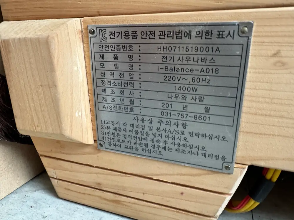 [무료나눔] 좌식 전기 사우나 바스(190cm 대형) 이미지