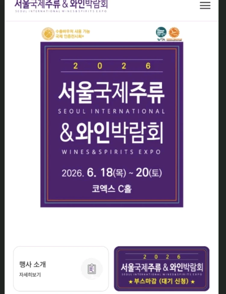 주말가능 최저가네고가능 급처 가격제안가능 서울국제주류와인박람회 주류박람회 모바일티켓 이미지