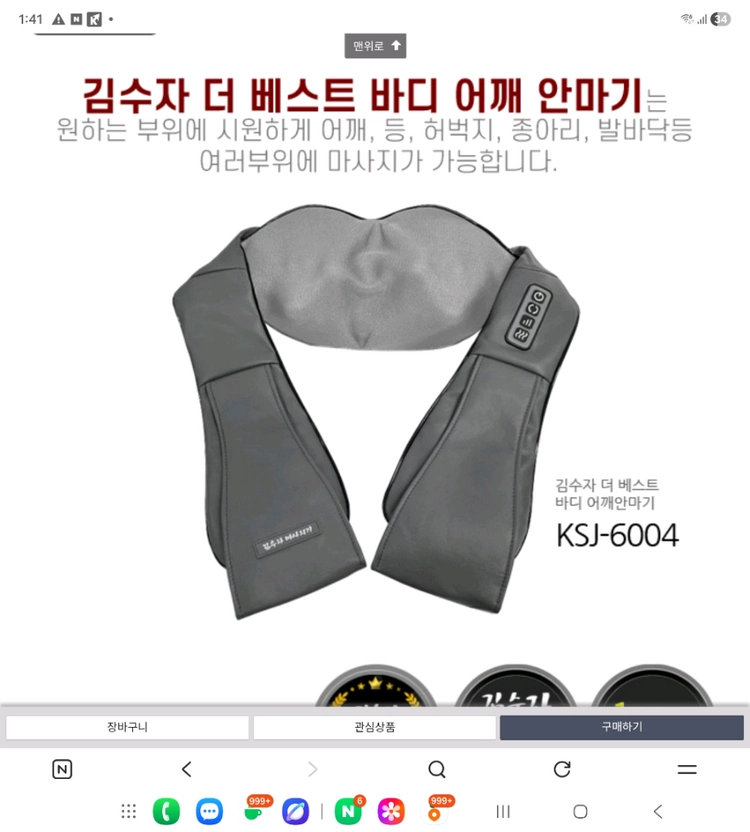 김수자 더 베스트 바디 어깨안마기 KSJ-6004 급처 어깨외 사용 가능 이미지