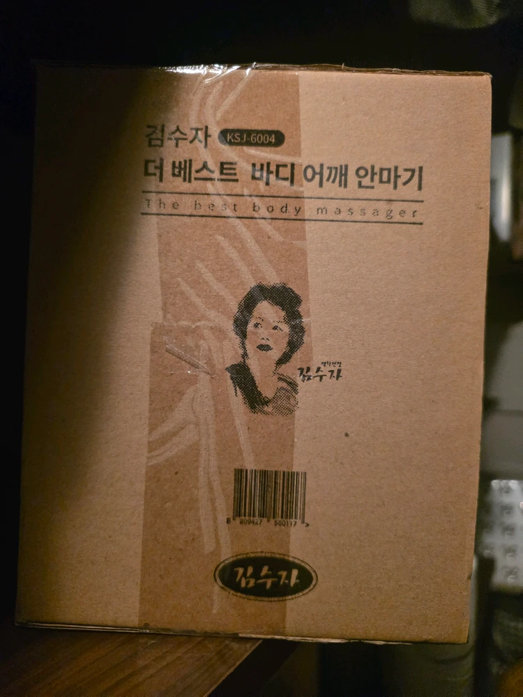 김수자 더 베스트 바디 어깨안마기 KSJ-6004 급처 어깨외 사용 가능 이미지