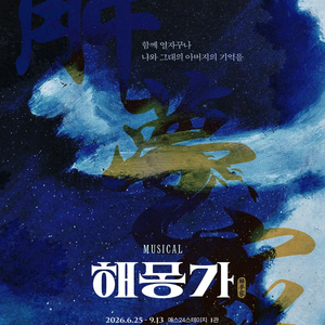 뮤지컬 해몽가 공연-무대근처~! 이미지