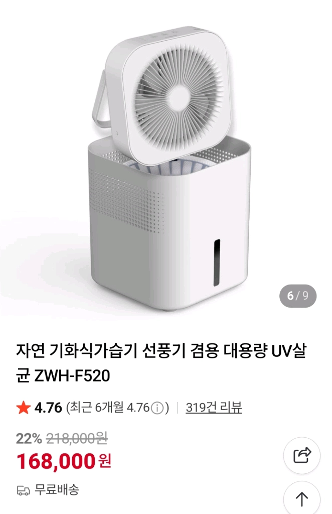 (박스미개봉)제로웰 자연기화식 가습기 + 선풍기 겸용 대용량 UV살균 아기방 이미지