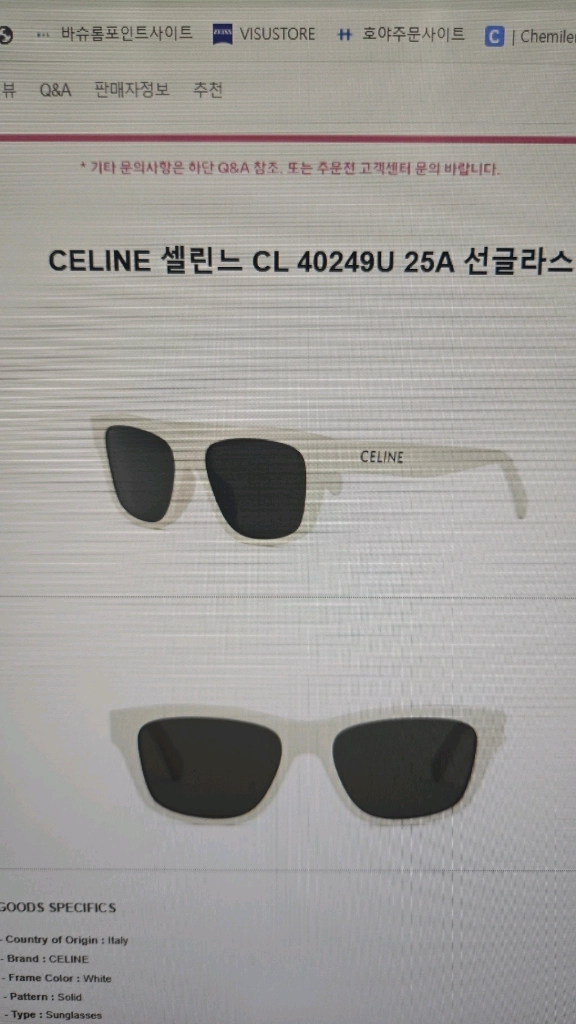 셀린 선글라스 이미지