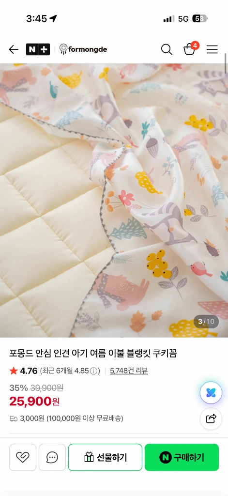 포몽드 안심 인견 아기 여름 이불 블랭킷 이미지