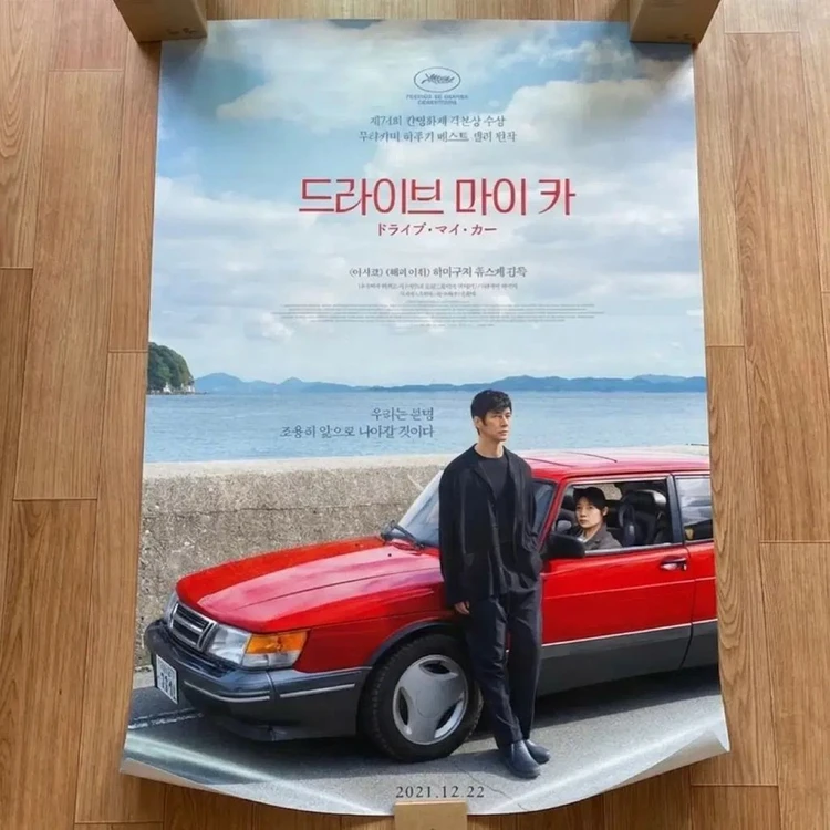 해피아워 드라이브마이카 대국전 포스터 하마구치류스케 영화 굿즈 뱃지 특전 이미지