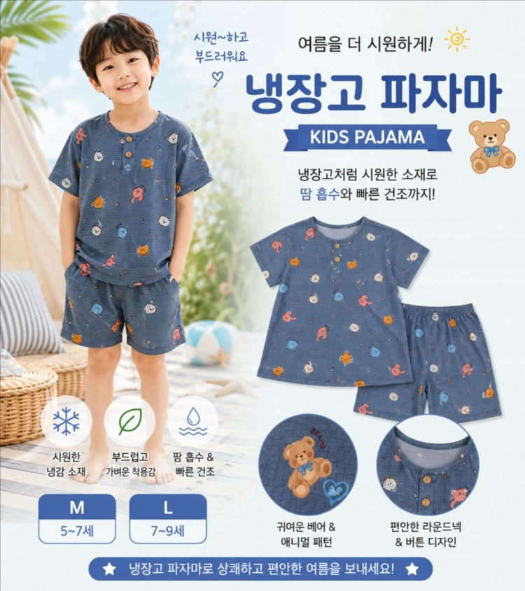 남아 냉감 상하의 파자마 세트 이미지