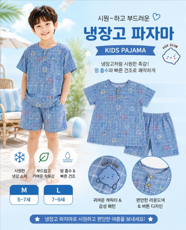 남아 냉감 상하의 파자마 세트 이미지