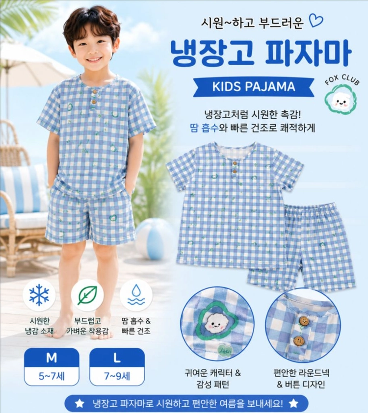 남아 냉감 상하의 파자마 세트 이미지