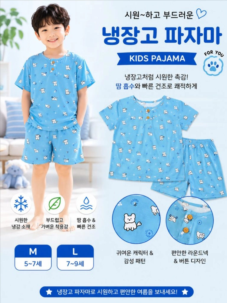 남아 냉감 상하의 파자마 세트 이미지