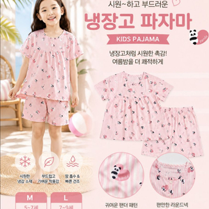 여아 냉감 파자마 이미지