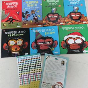 투덜투덜 원숭이 전집 이미지