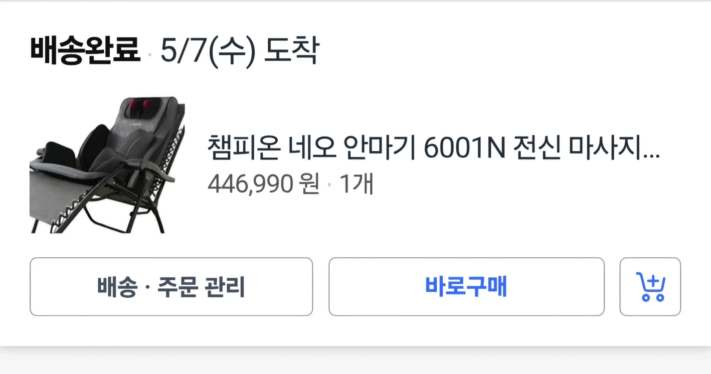 챔피온 안마기+안마의자 팝니다.19만원 이미지