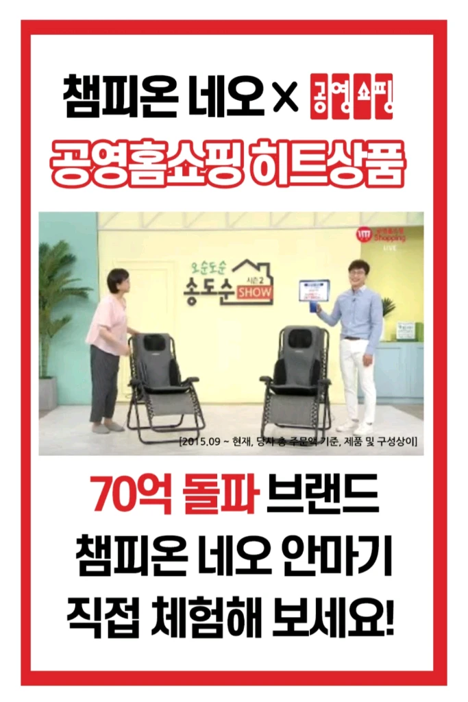 챔피온 안마기+안마의자 팝니다.19만원 이미지