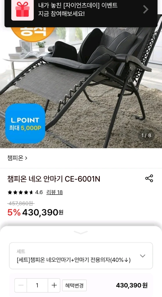 챔피온 안마기+안마의자 팝니다.19만원 이미지
