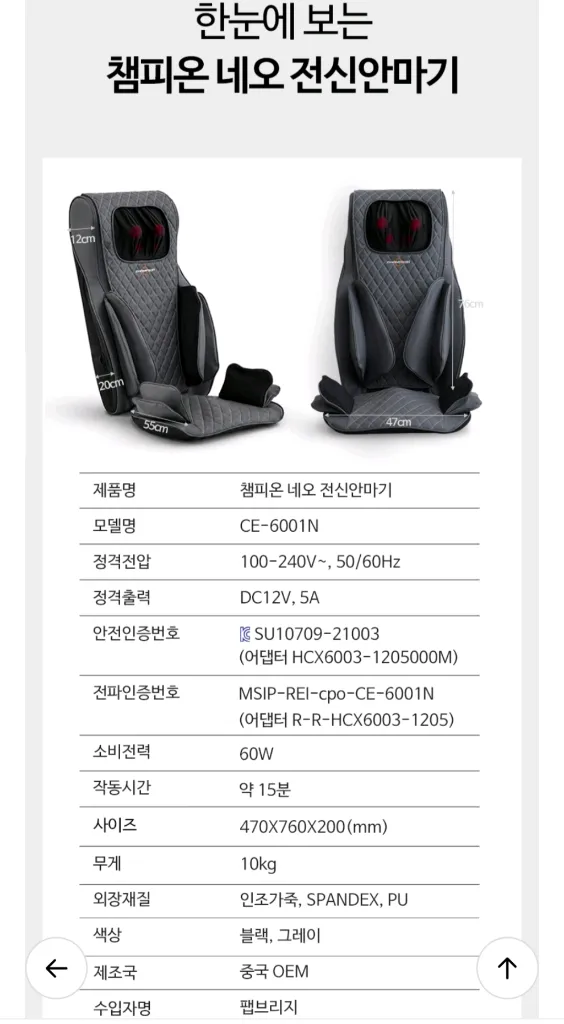 챔피온 안마기+안마의자 팝니다.19만원 이미지