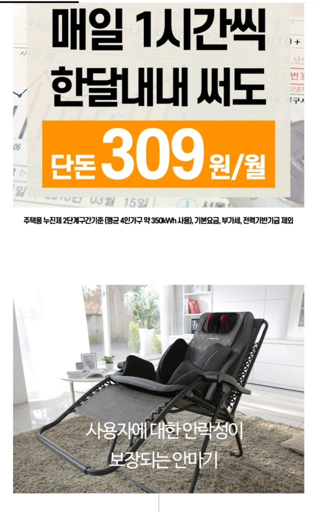 챔피온 안마기+안마의자 팝니다.19만원 이미지
