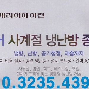신제품 총판가 중대형 스탠드 벽걸이 캐리어 에어컨 냉난방기 6평~40평 판매설치합니다 이미지