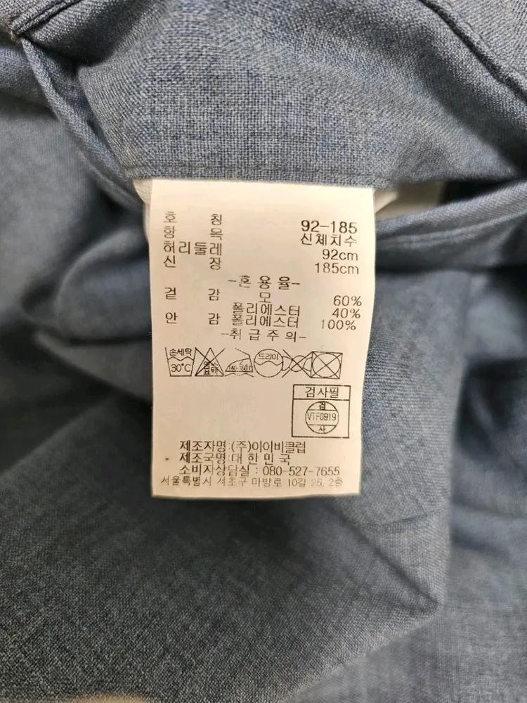 아이비클럽 교복바지 92-185 실착1회 세탁완료 이미지