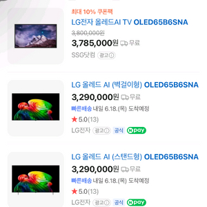 엘지 oled65b6sna 65인치 티비 미개봉팝니다 이미지