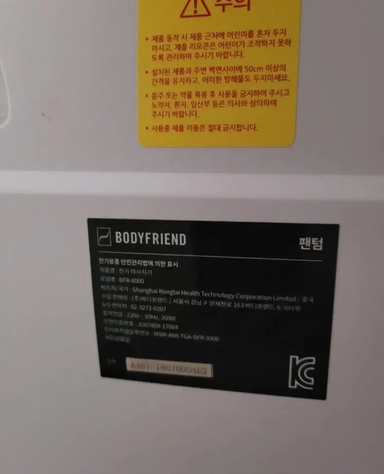 [위탁판매]바디프랜드 팬텀 안마의자 이미지