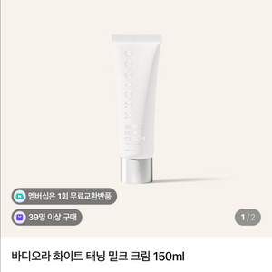 바디오라 화이트태닝크림 미개봉 새상품 무료배송 이미지