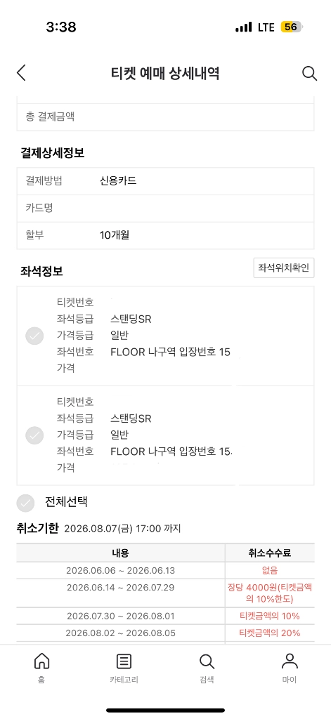 (광주) 싸이 흠뻑쇼 8/8(토) SR 1500번대 장당가격 두자리 이미지