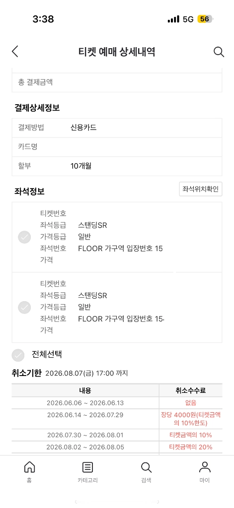 (광주) 싸이 흠뻑쇼 8/8(토) SR 1500번대 장당가격 두자리 이미지