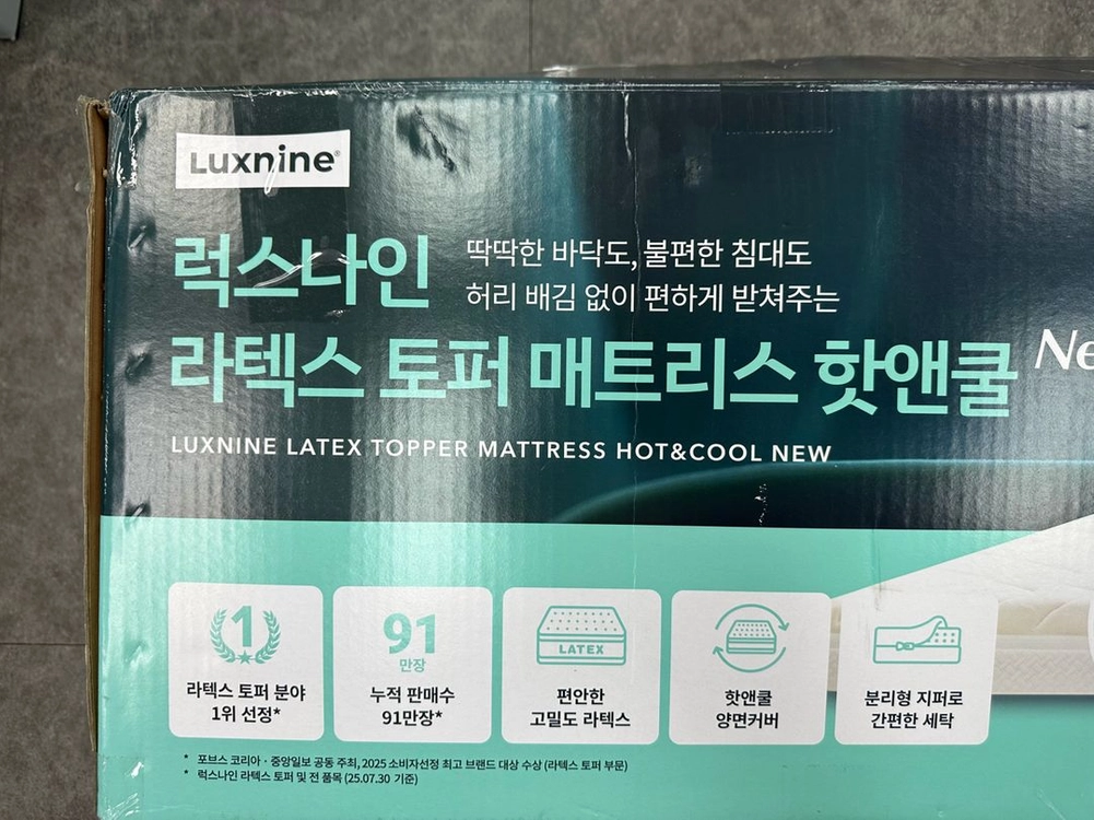 럭스나인 라텍스 토퍼 매트리스 핫앤쿨 슈퍼싱글 아이보리 이미지
